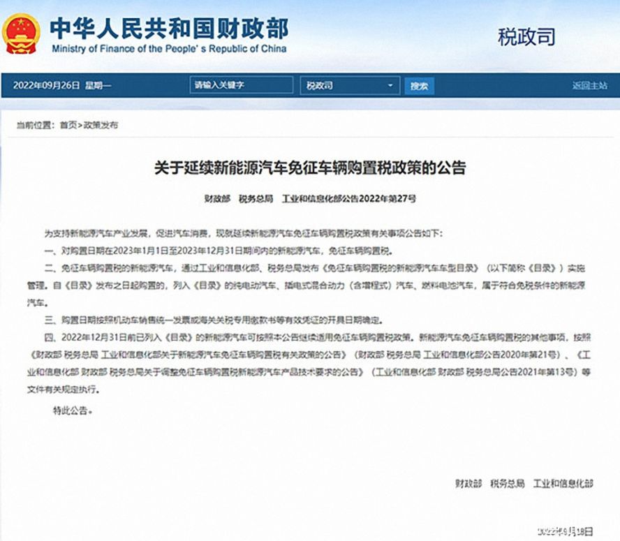 新能源汽車(chē)免征購(gòu)置稅延續(xù)到明年年底 新能源汽車(chē)免征購(gòu)置稅延續(xù)到明年年底